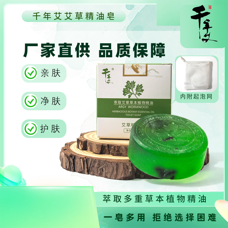 蕲艾精油皂